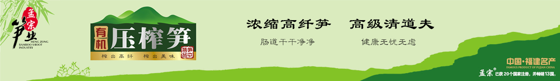 孟宗筍業(yè)